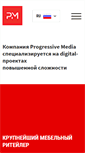 Mobile Screenshot of progressivemedia.ru