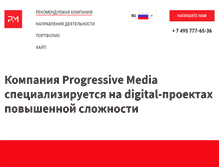 Tablet Screenshot of progressivemedia.ru